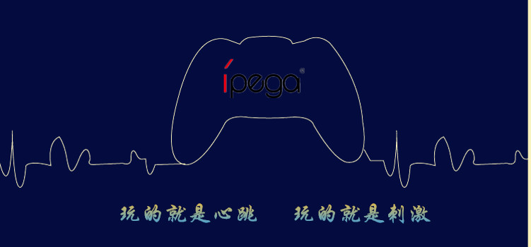 ipega 游戏手柄科技质感 从心而发