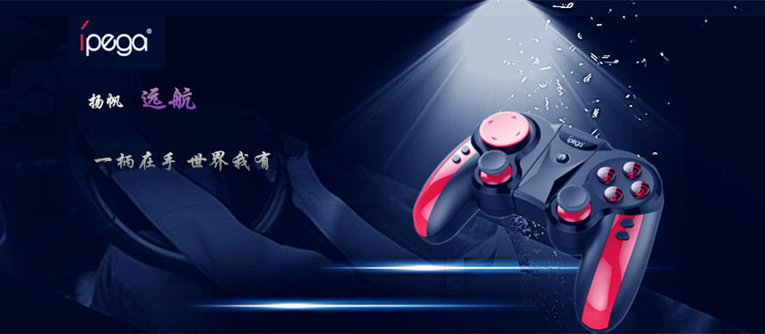 一柄在手 世界我有：ipega在ChinaJoy向世界展示中国造