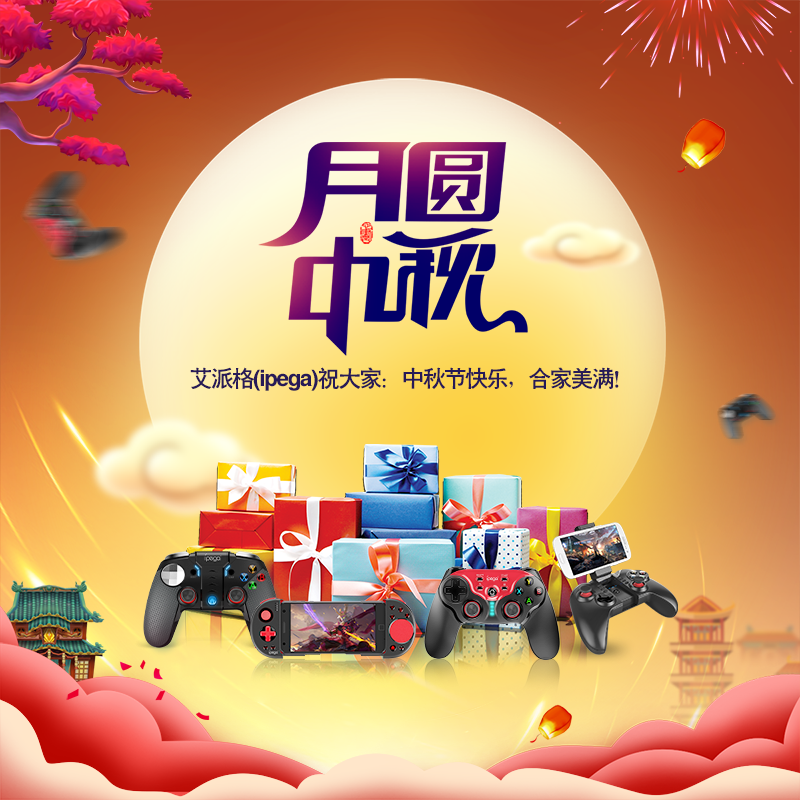 中秋节 中秋节