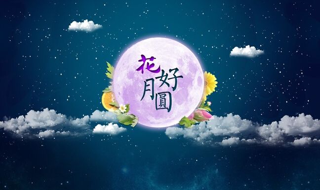中秋节ipega 中秋节ipega