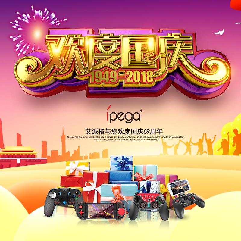 ipega游戏手柄