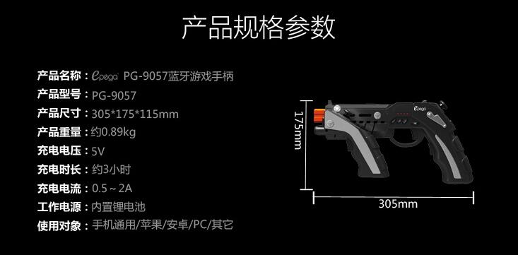 epega 9057 游戏枪
